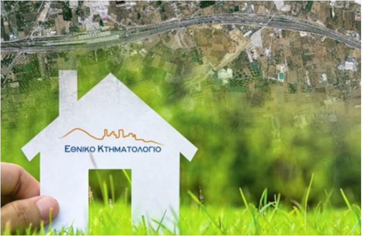 κτηματολόγιο