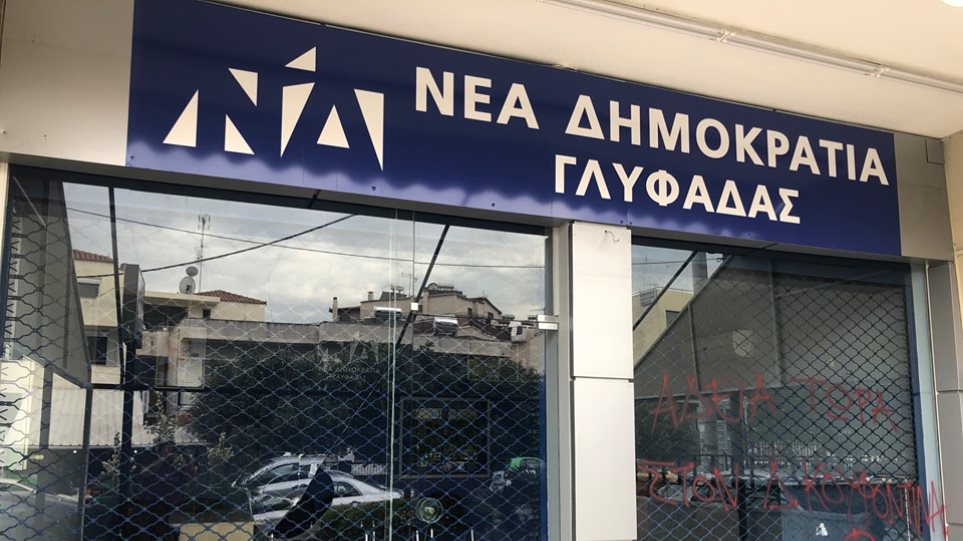 ΝΔ