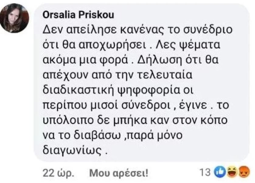 σύζυγος Σκουρλέτη