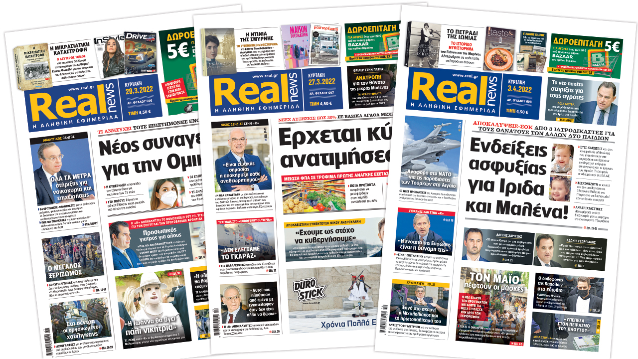 Η Realnews στο www.pressreader.com