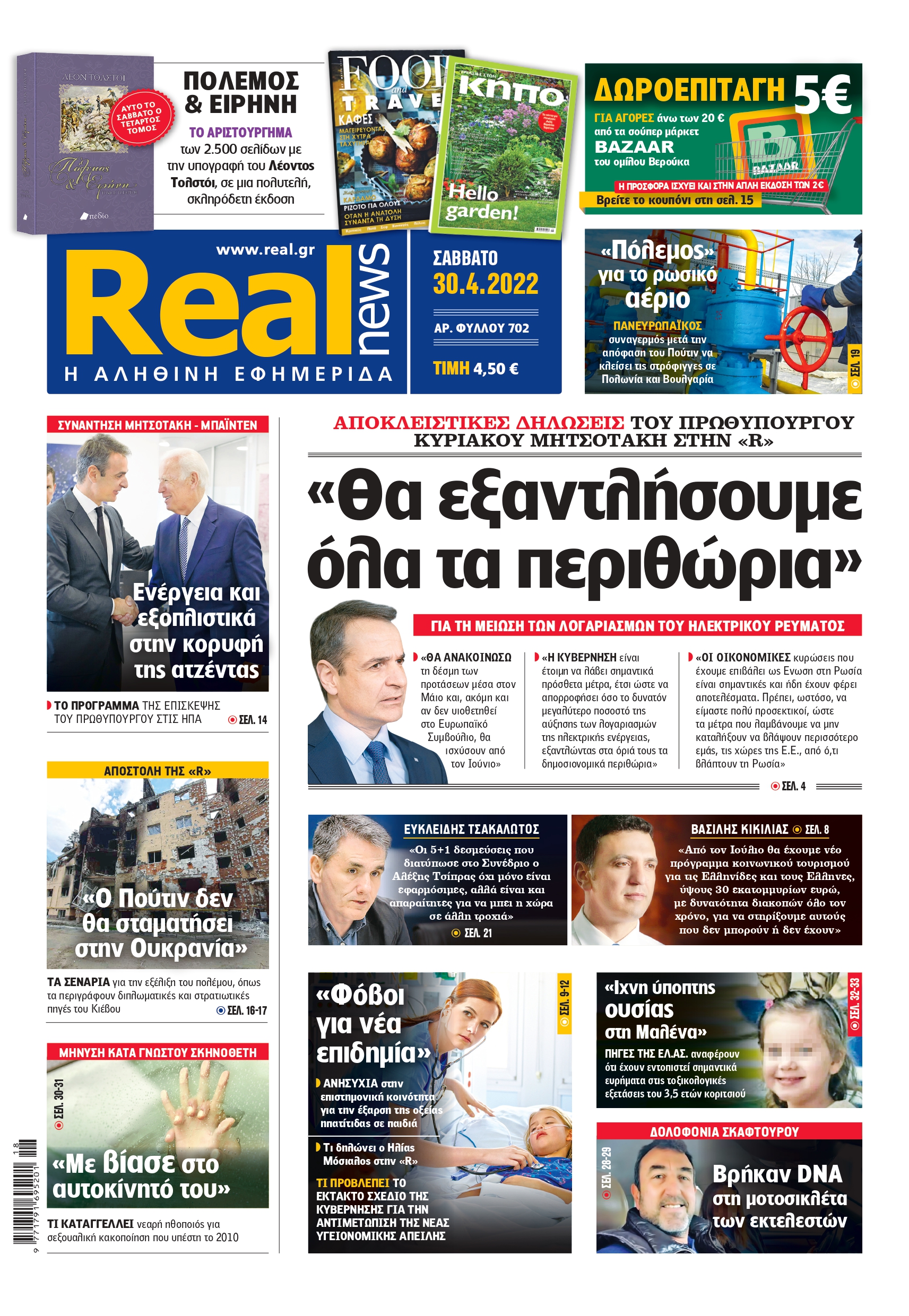 Η Realnews που κυκλοφορεί