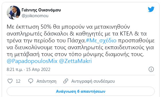 ΤΡΑΙΝΟΣΕ-εισιτήρια