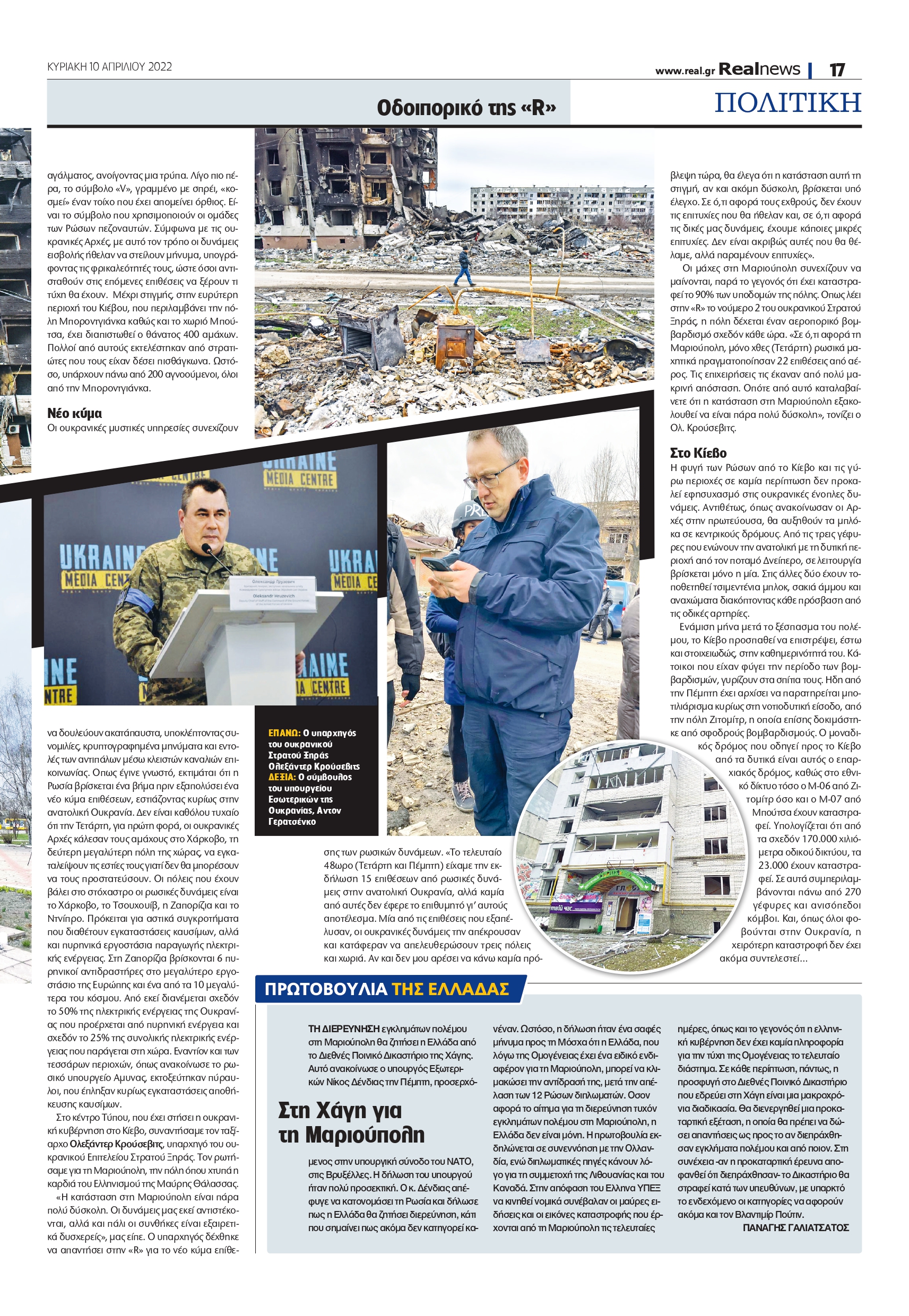 Ουκρανία- Realnews