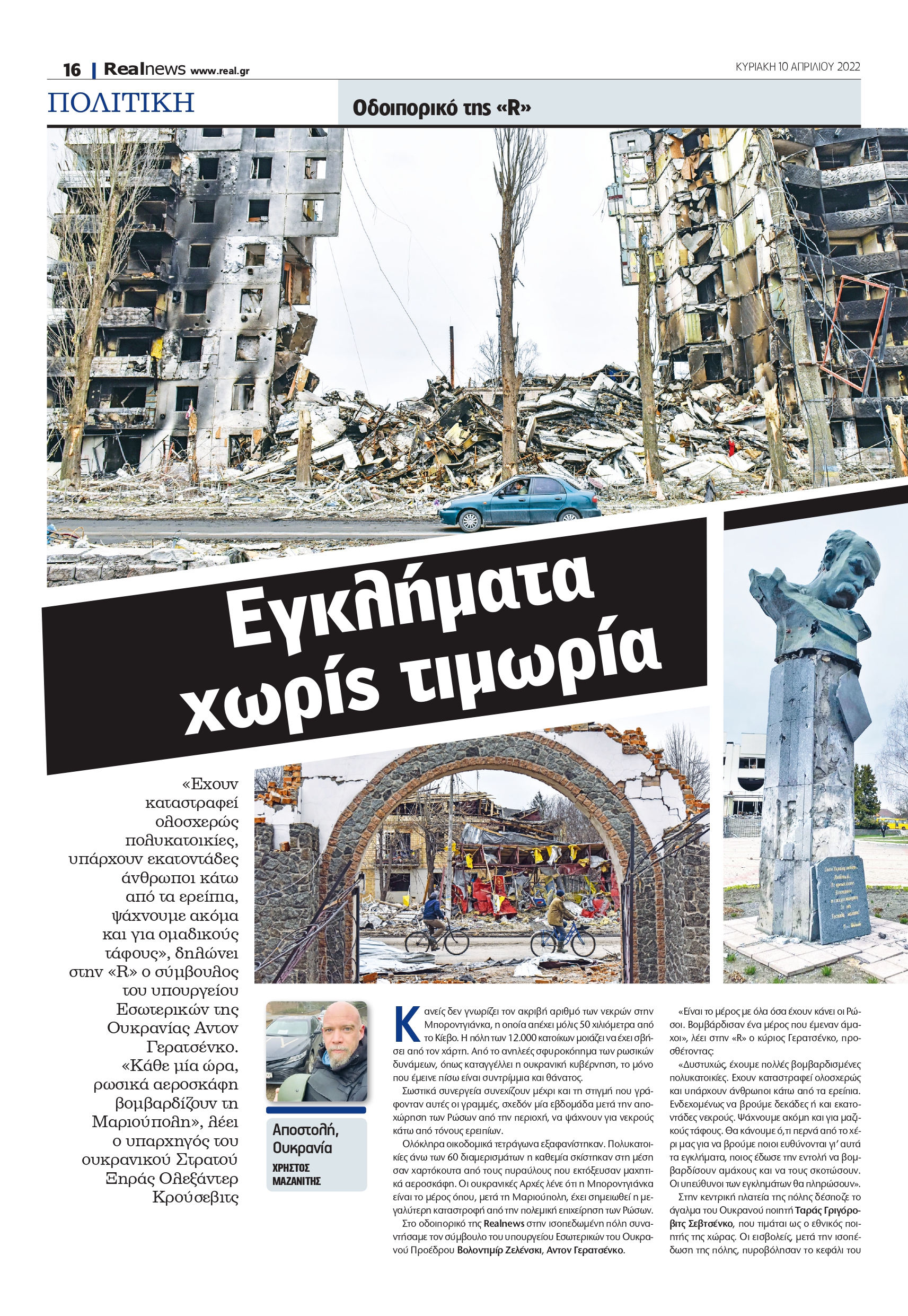 Ουκρανία - Realnews