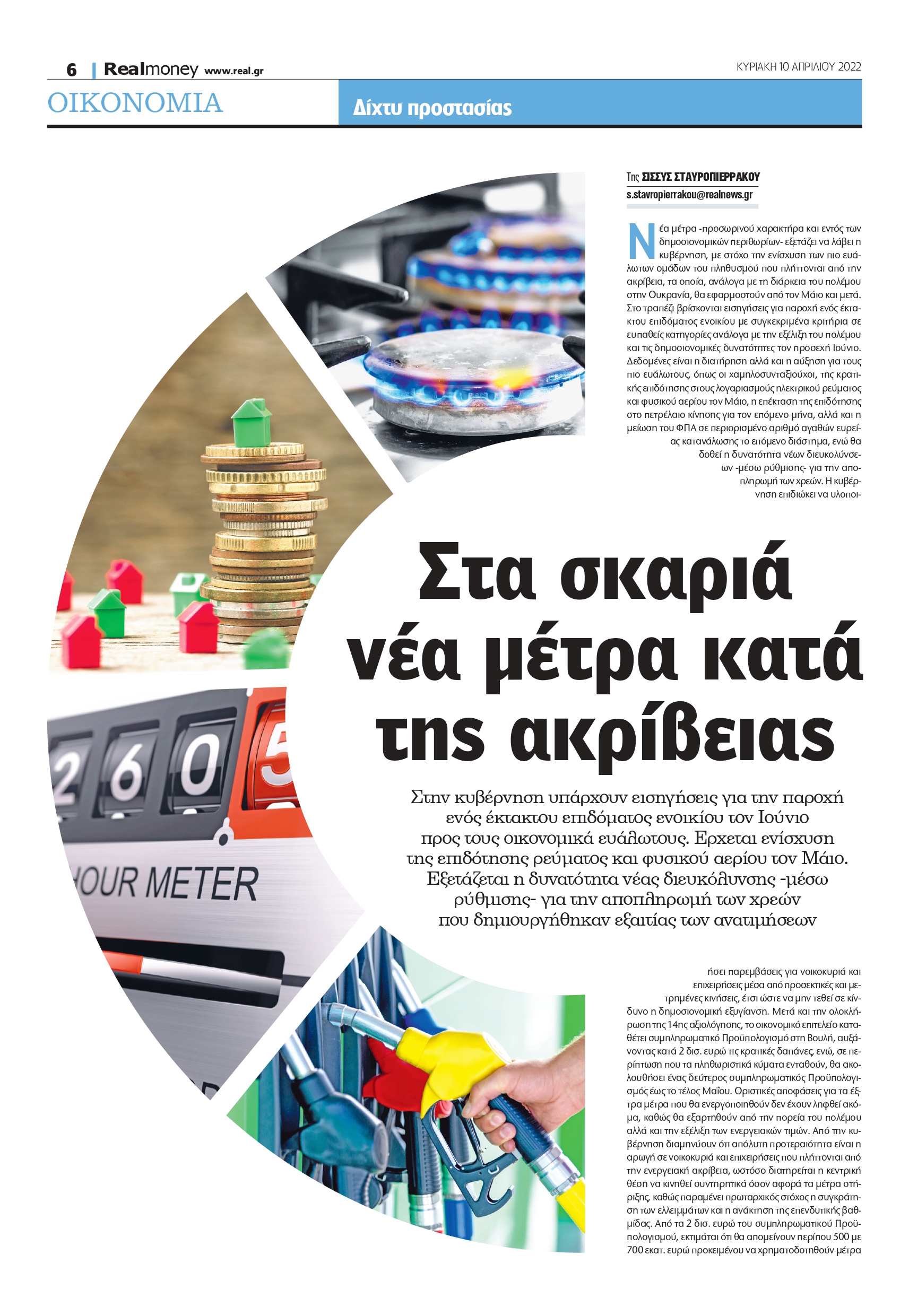 ακρίβεια- μέτρα