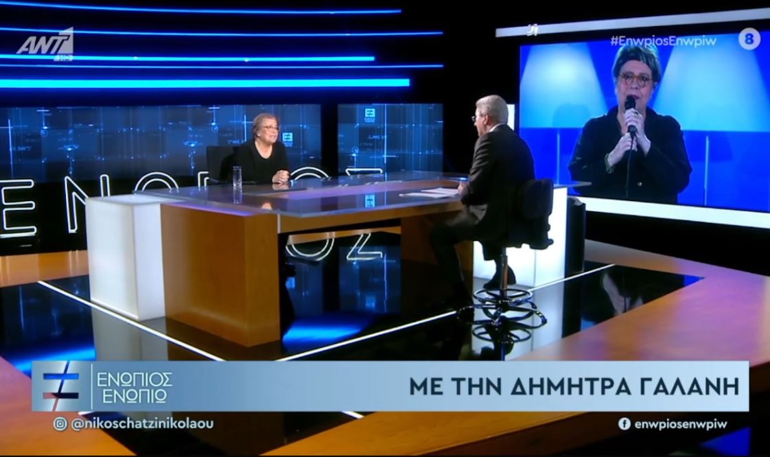 Δήμητρα Γαλάνη: “Δεν καβάλησα το καλάμι” – Γιατί δεν έκανε καριέρα στο εξωτερικό