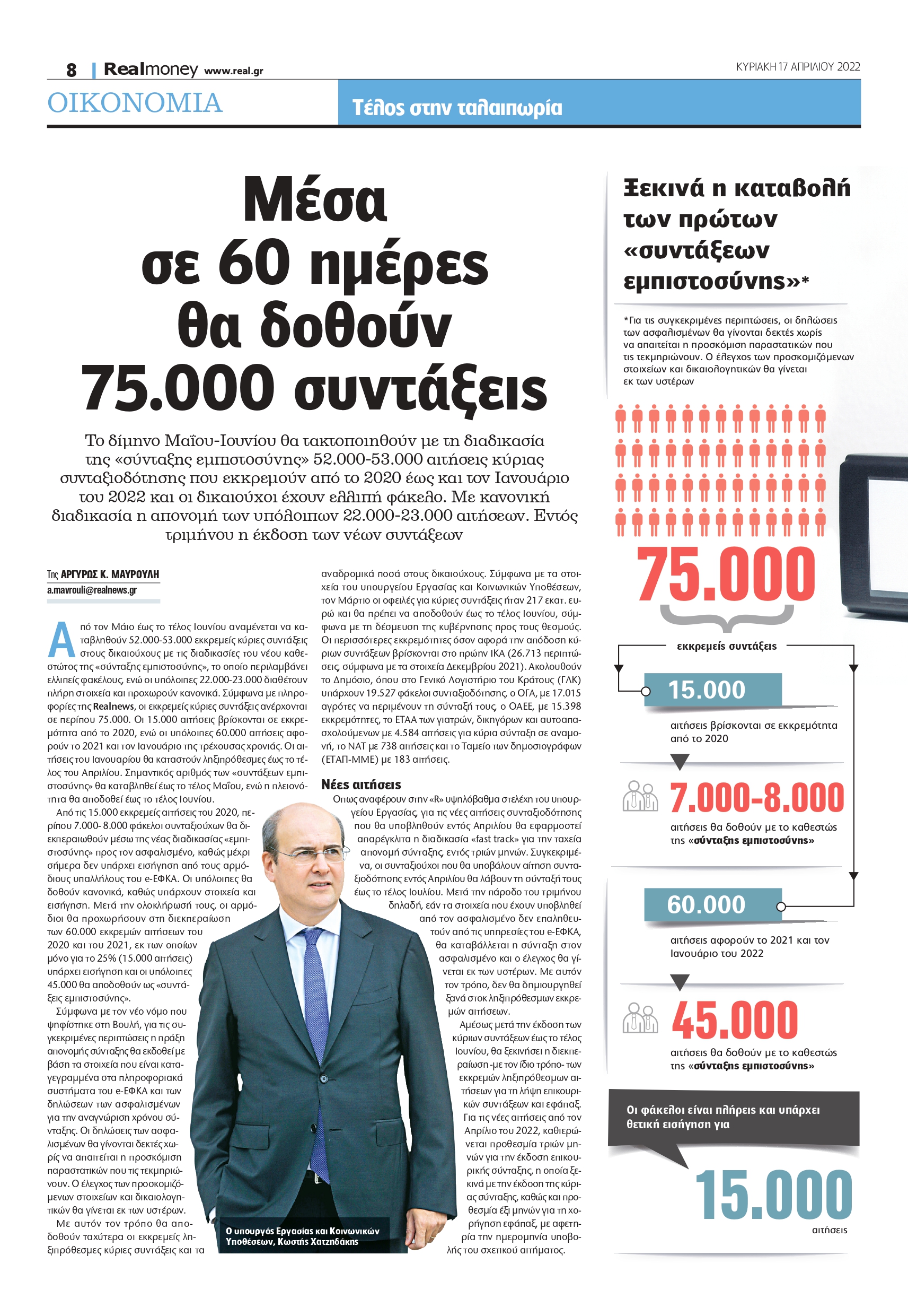 εκκρεμείς συντάξεις- δημοσίευμα