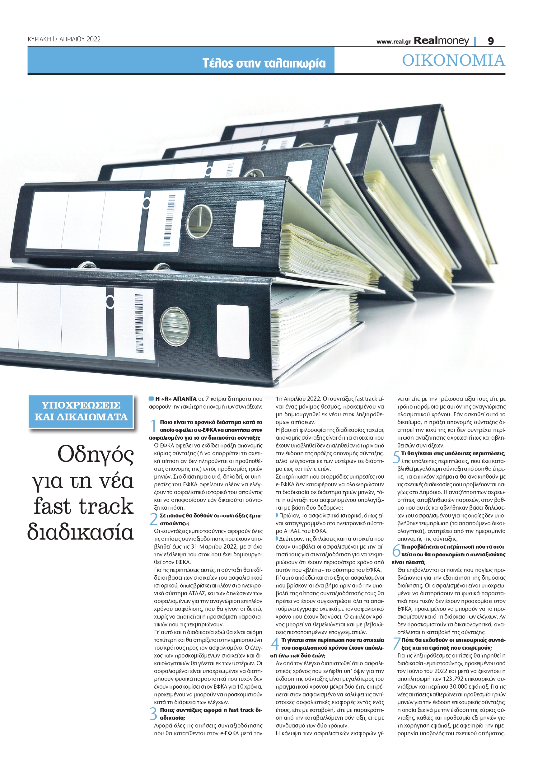 εκκρεμείς συντάξεις