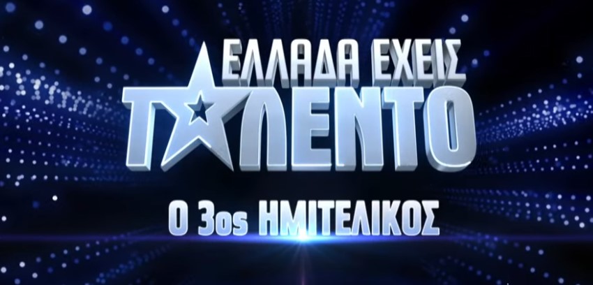 Ελλάδα Έχεις Ταλέντο: Όλα όσα θα δούμε στον 3ο Ημιτελικό