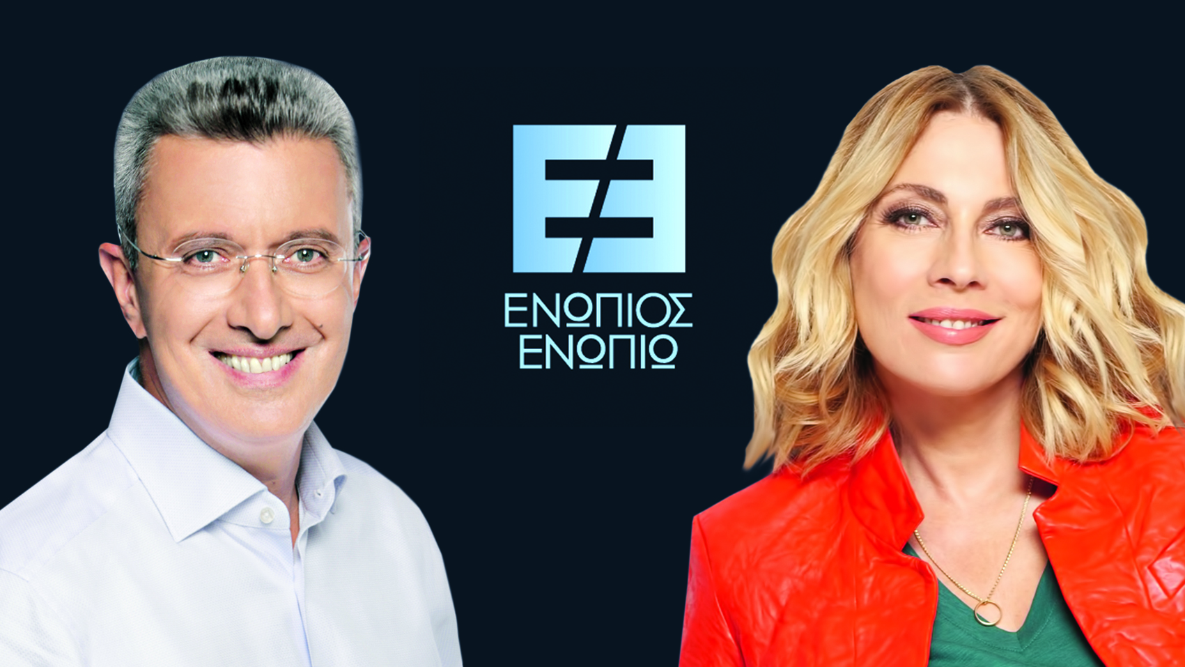 Ενώπιος Ενωπίω: Η Σμαράγδα Καρύδη καλεσμένη του Νίκου Χατζηνικολάου