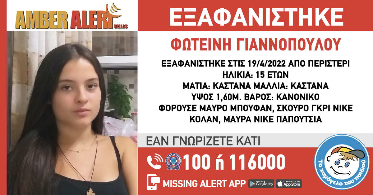 εξαφάνιση 