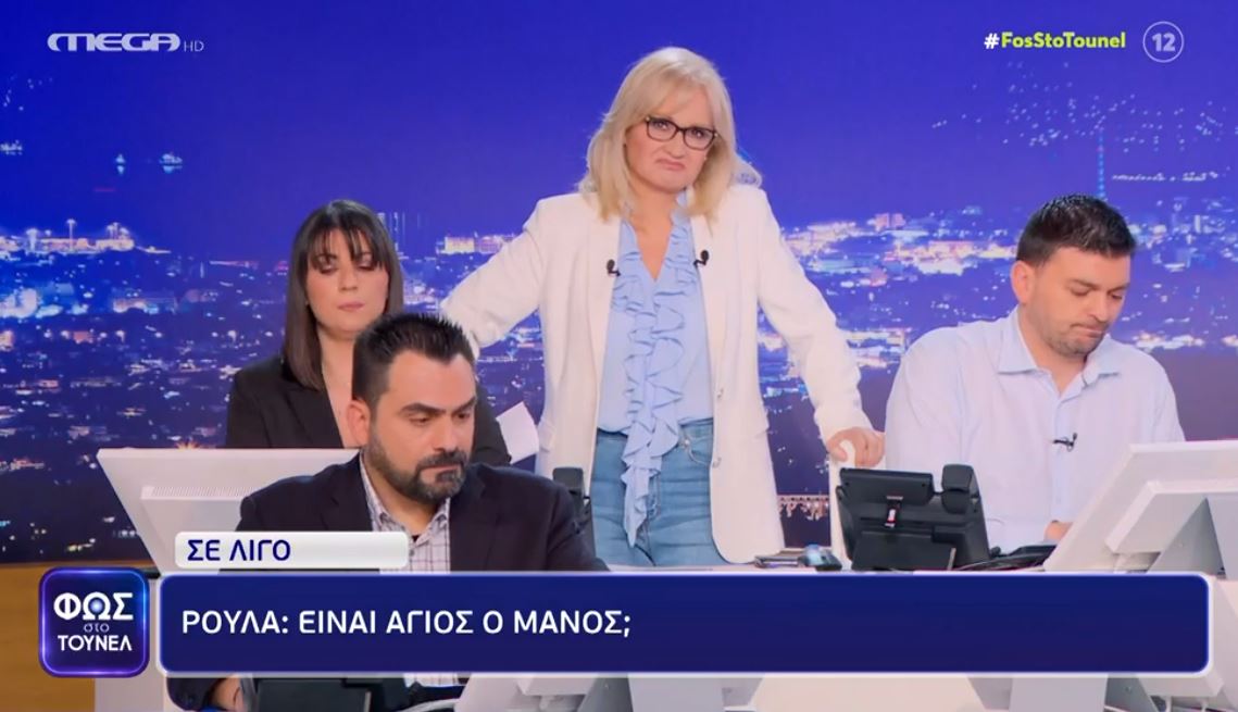 Φως στο Τούνελ: Το «Νικολούλη ψόφα», η αντίδραση της δημοσιογράφου και η… διάψευση – ΒΙΝΤΕΟ