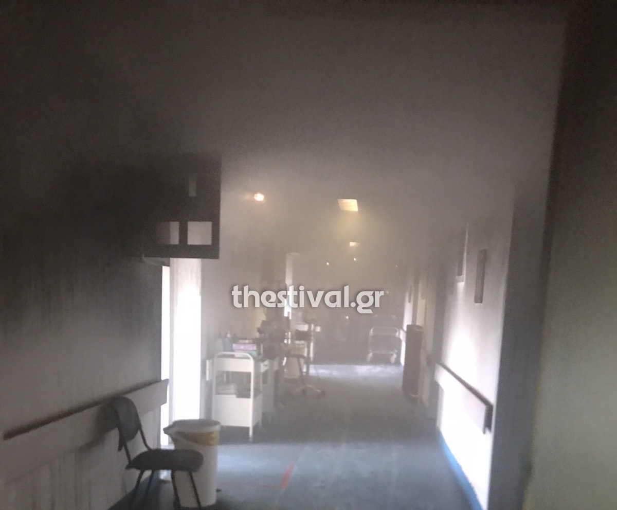 φωτιά- νοσοκομείο Παπανικολάου