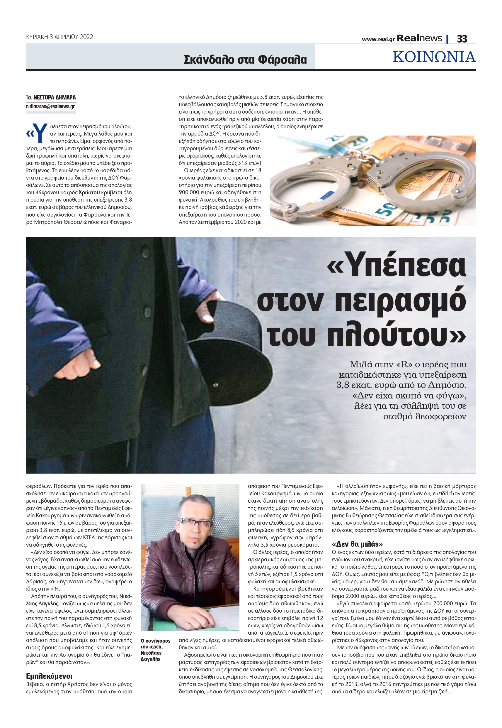 ιερέας - δημοσίευμα