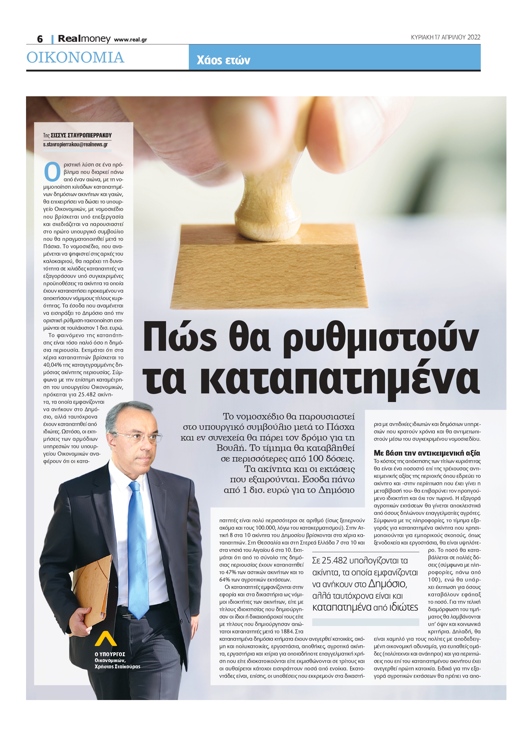 καταπατημένα ακίνητα