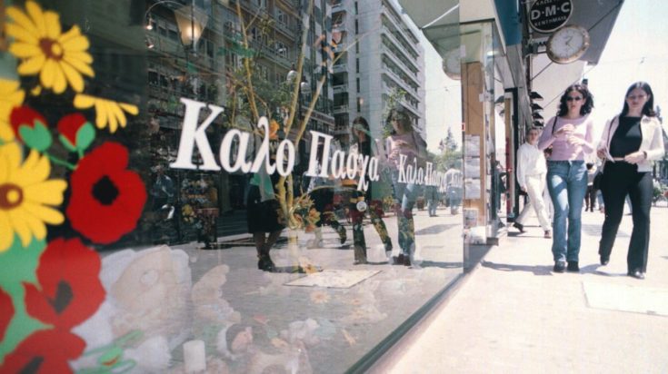 καταστήματα Πάσχα