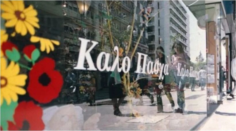 καταστήματα-Πάσχα