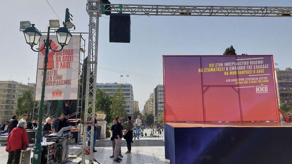 ΚΚΕ-Συγκέντρωση