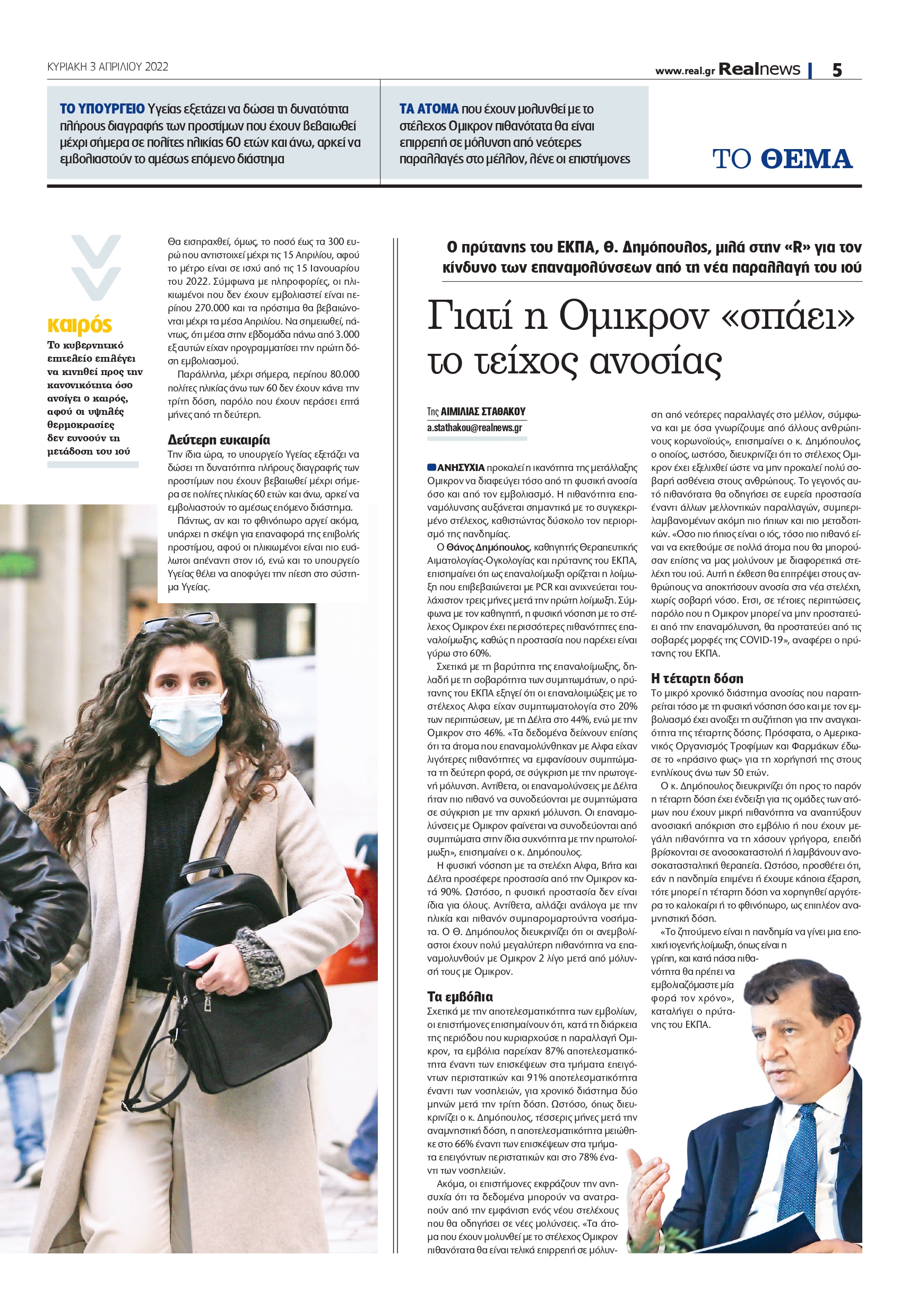 κορονοϊός - δημοσίευμα