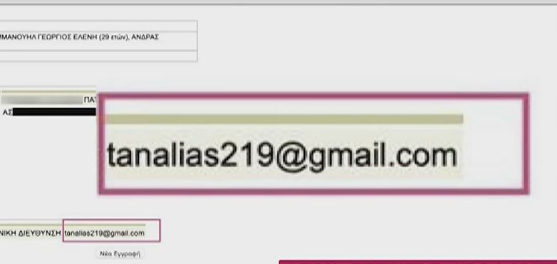 Πάτρα: Με το e-mail του Μάνου Δασκαλάκη οι “ύποπτες” αναζητήσεις στο διαδίκτυο – Το ψευδώνυμο “τανάλιας”