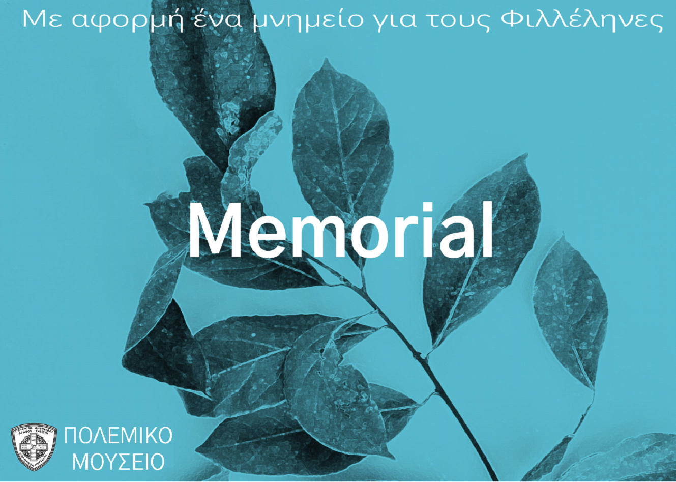 Πολεμικό Μουσείο