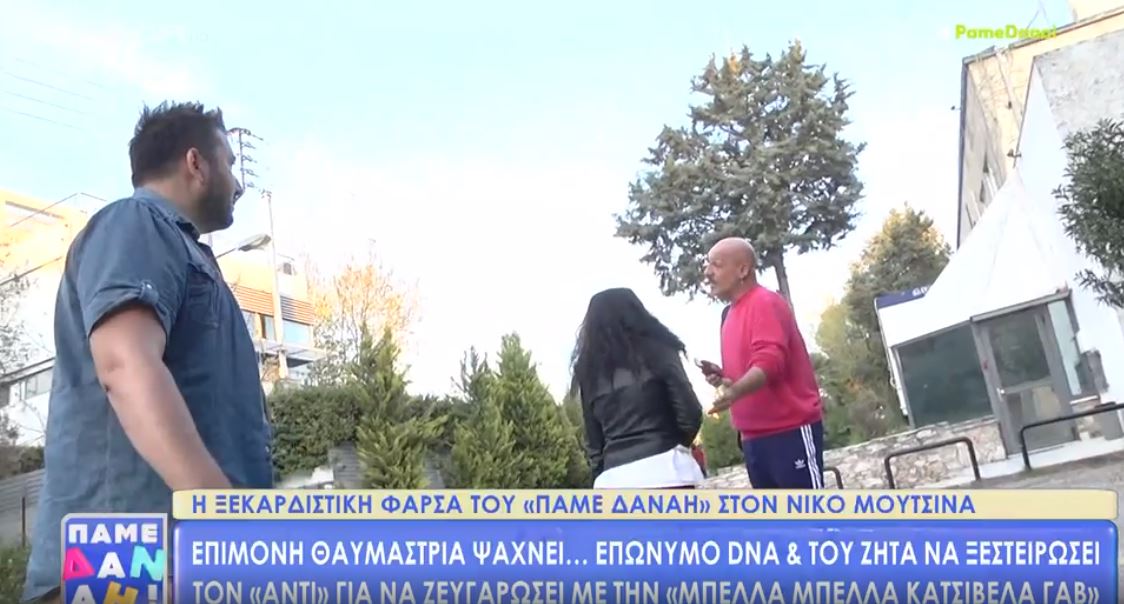 Η επική φάρσα στον Νίκο Μουτσινά: Η επίμονη θαυμάστρια και το… επώνυμο DNA