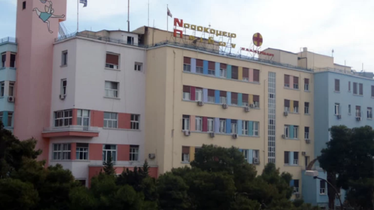 Νοσοκομείο Παίδων Αγλαΐα Κυριακού