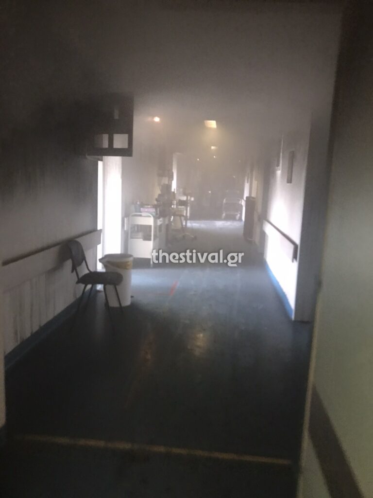 φωτιά- νοσοκομείο Παπανικολάου