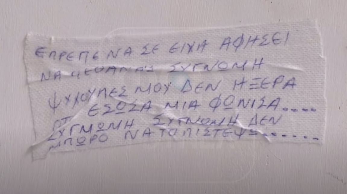 Πάτρα: Το μυστηριώδες μήνυμα σε γάζα και η γυναίκα που το έγραψε – Νέες αποκαλύψεις στο “Φως στο Τούνελ”