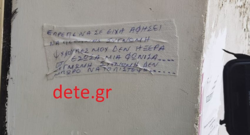 σημείωμα - σπίτι Πισπιρίγκου 