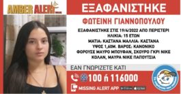 Περιστέρι- εξαφάνιση- Φωτεινή