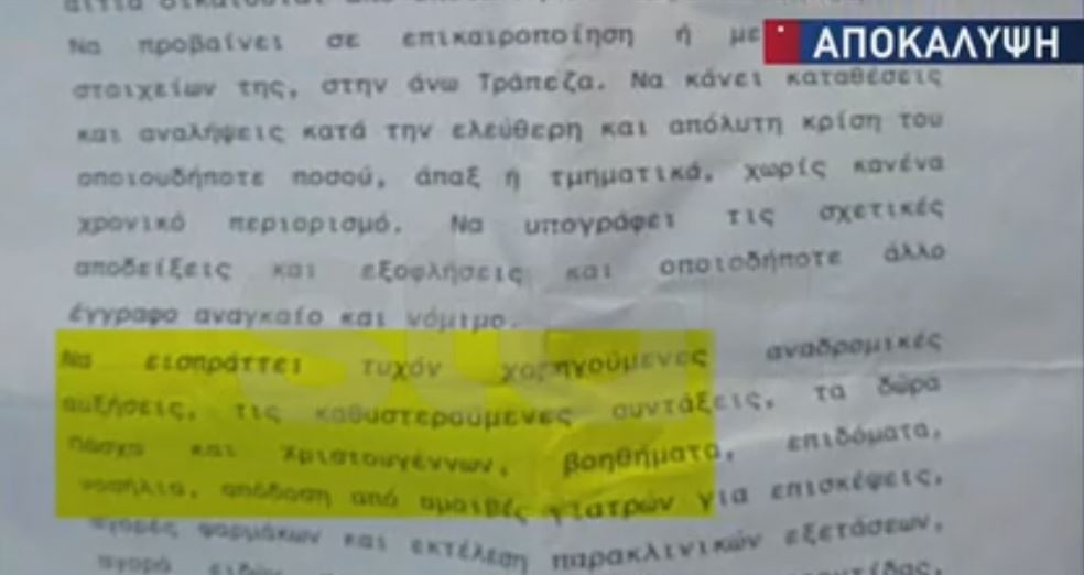 Πάτρα: Αυτό είναι το πληρεξούσιο της σπιτονοικοκυράς – “Λευκή επιταγή” στον Μάνο Δασκαλάκη