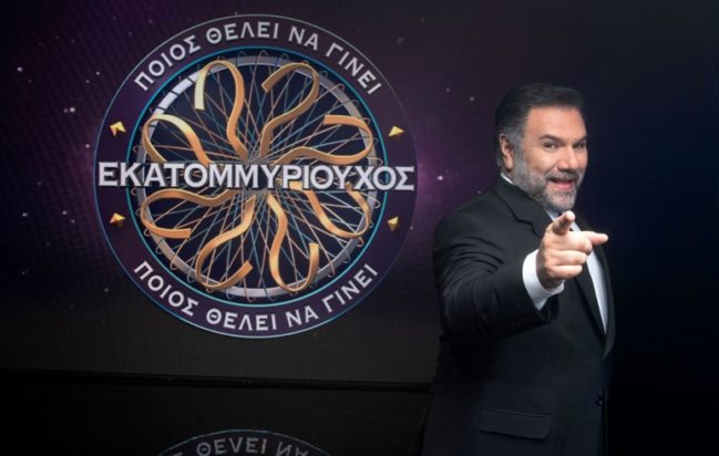 Ποιος θέλει να γίνει εκατομμυριούχος