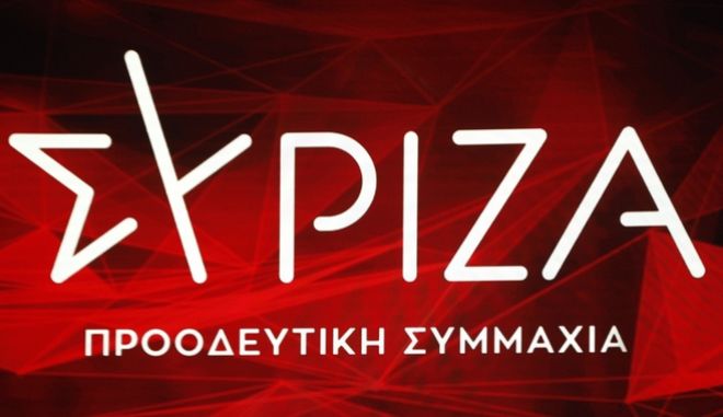 ΣΥΡΙΖΑ: Με την εθνική ασφάλεια της χώρας δεν πρόκειται να ανεχθούμε παιχνίδια