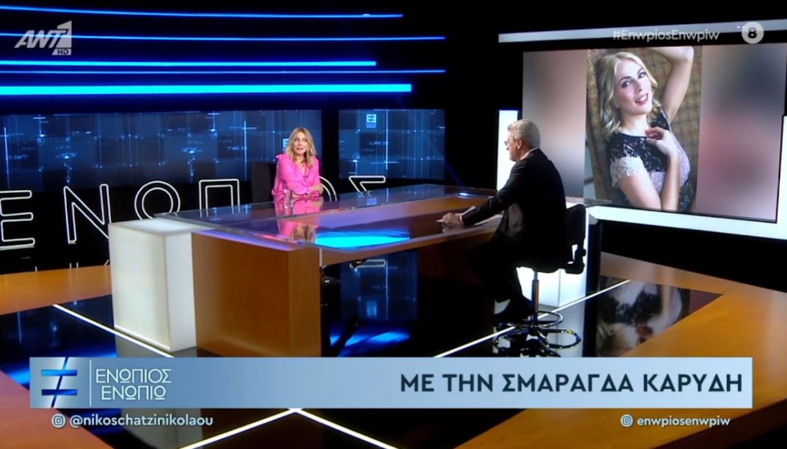 Η Σμαράγδα Καρύδη στο Ενώπιος Ενωπίω – ΒΙΝΤΕΟ