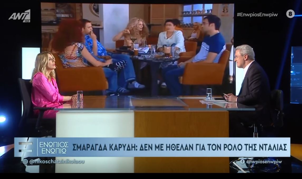 Σμαράγδα Καρύδη: Δεν με ήθελαν για τον ρόλο της Ντάλιας στο “Παρά Πέντε” – Η παρέμβαση Καπουτζίδη