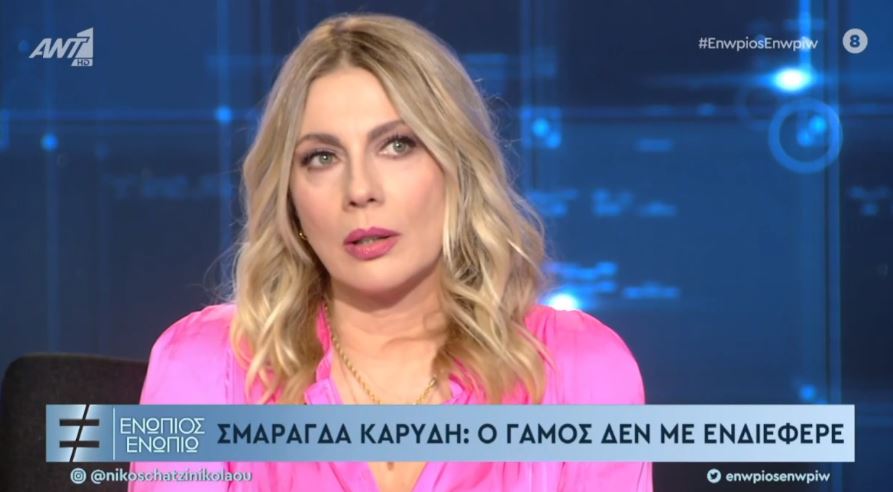 Σμαράγδα Καρύδη: Ο γάμος δεν με ενδιέφερε ποτέ – Τι είπε για τα παιδιά