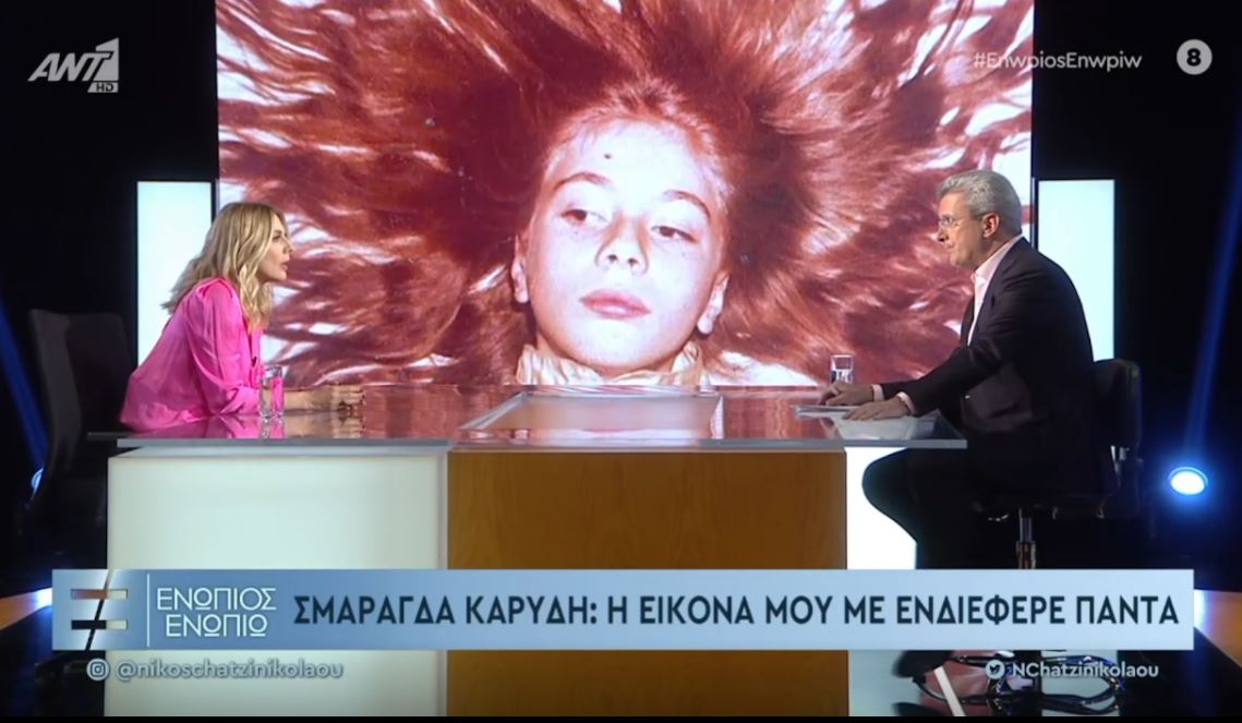 Σμαράγδα Καρύδη: Πάντα με ενδιέφερε η εικόνα μου – Τι απάντησε για τις πλαστικές