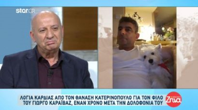 Θανάσης Κατερινόπουλος
