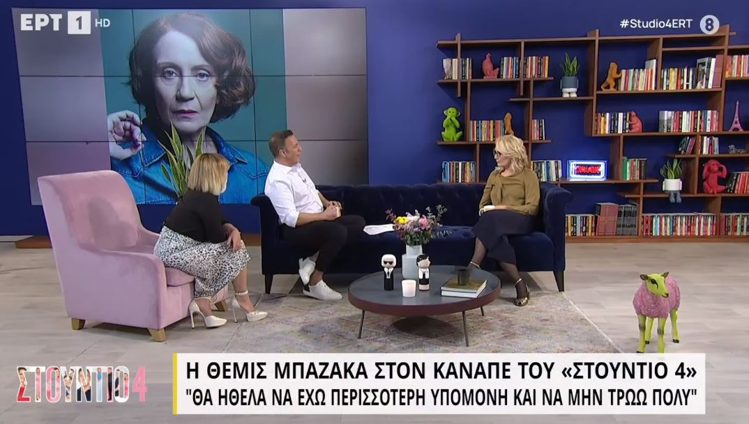 Η Θέμις Μπαζάκα εξομολογείται: Τρώω ακατάπαυστα – Πρέπει να τελειώσει η βουλιμία – ΒΙΝΤΕΟ