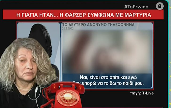 Η μάνα της Ρούλας Πισπιρίγκου πίσω από το δεύτερο μυστηριώδες τηλεφώνημα σε δημοσιογράφο