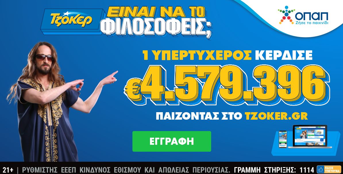 ΤΖΟΚΕΡ