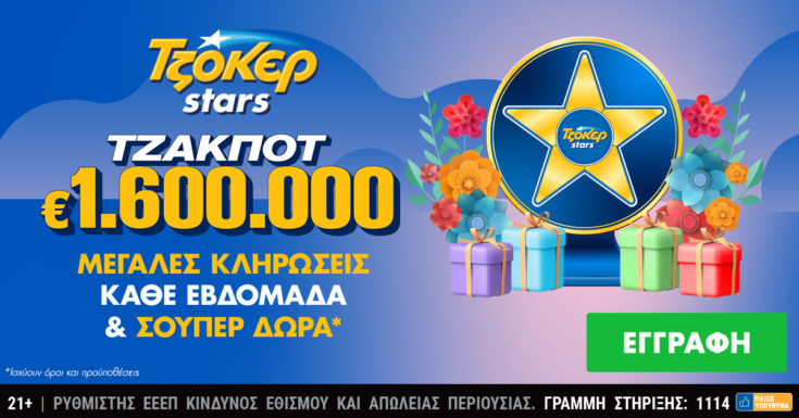 ΤΖΟΚΕΡ Stars