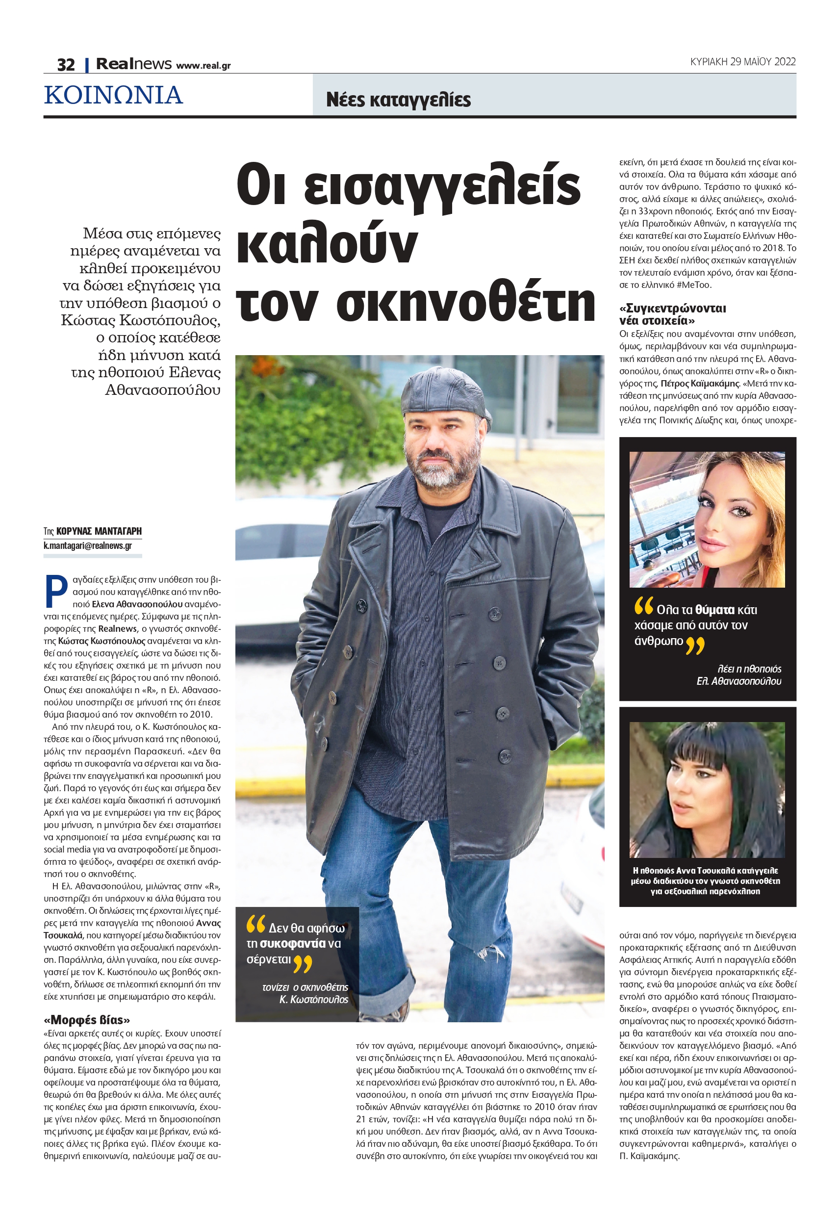 Κωστόπουλος Αθανασοπούλου