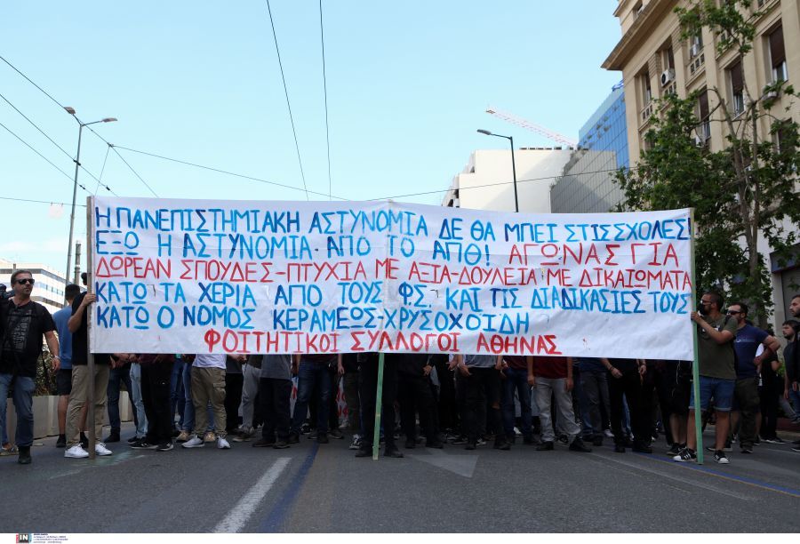 Κλειστοί δρόμοι στην Αθήνα: Πορεία κατά της πανεπιστημιακής αστυνομίας
