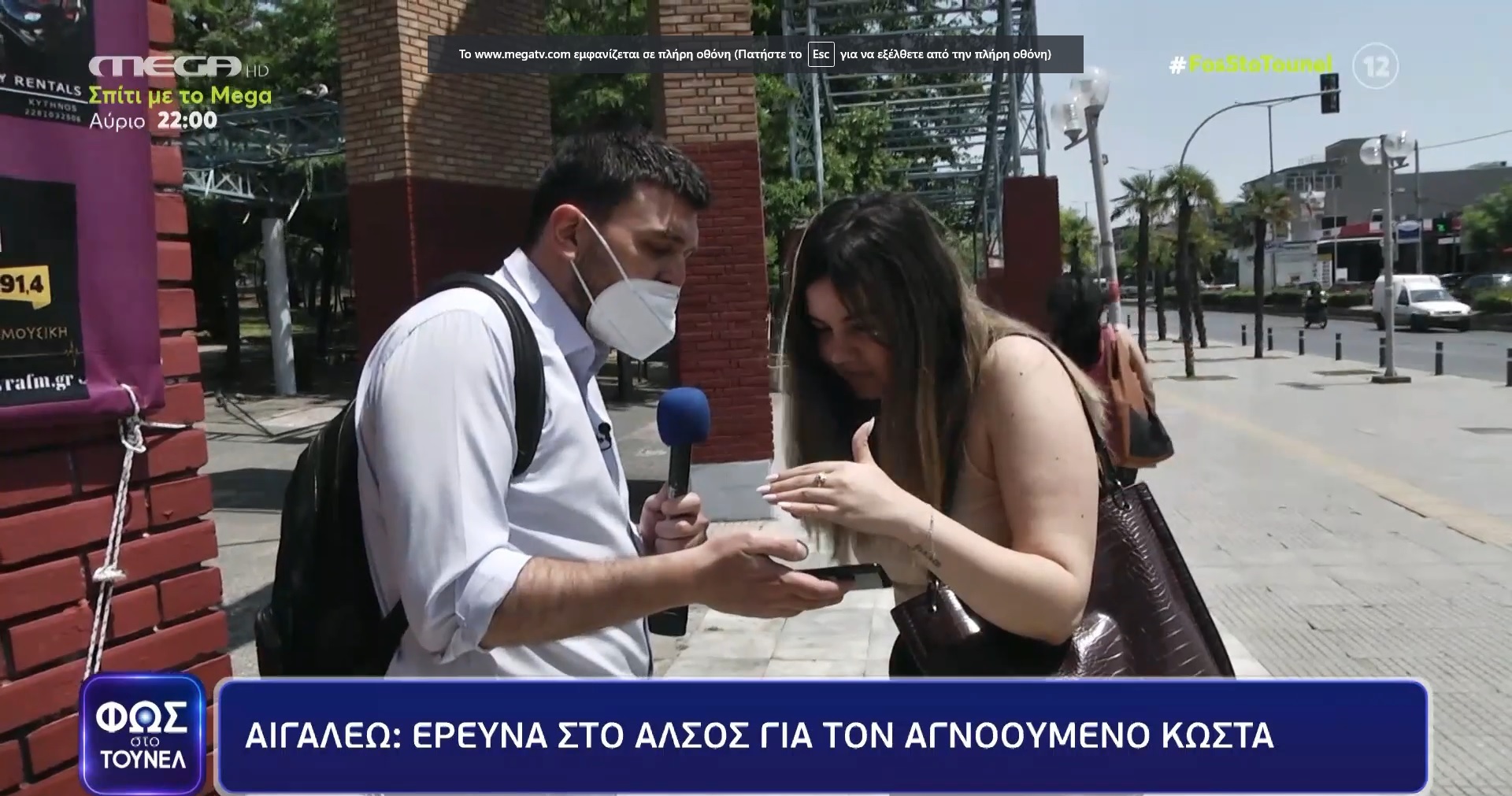 Αιγάλεω: Έρευνα στο Άλσος για τον αγνοούμενο Κώστα Ζαφειρόπουλο