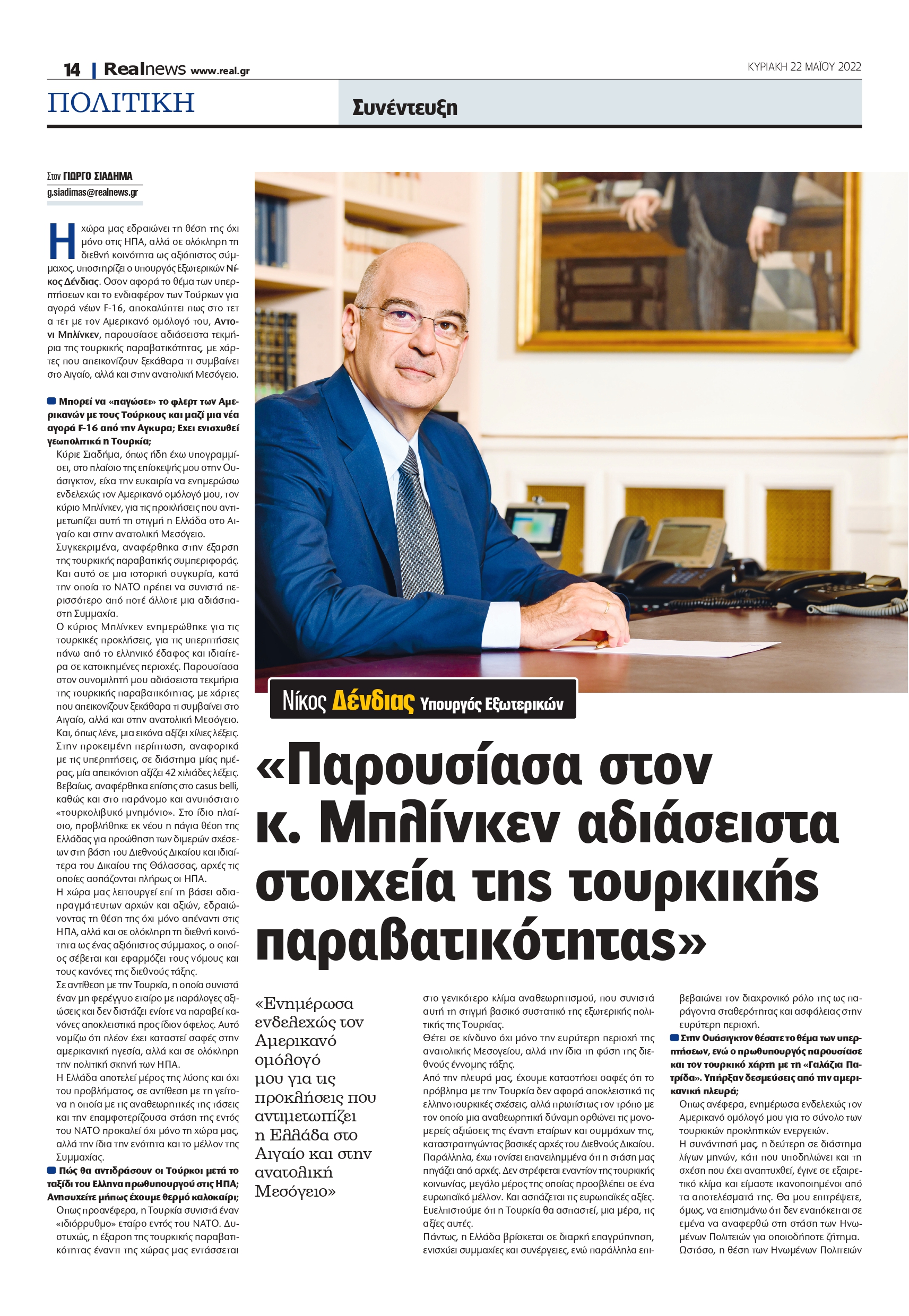 Νίκος Δένδιας