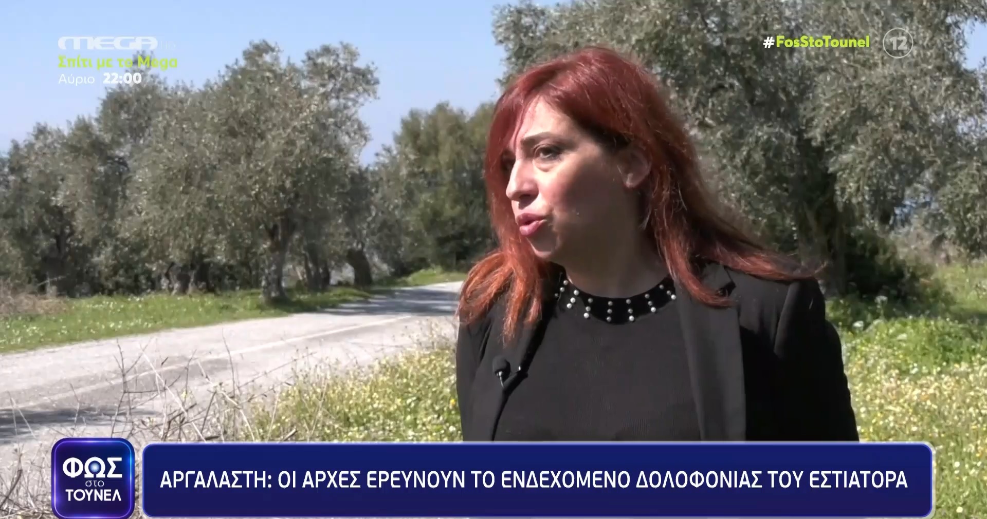 Αργαλαστή: Τη δολοφονία του γνωστού εστιάτορα ερευνούν οι Αρχές – Τι λέει η δικηγόρος της οικογένειας