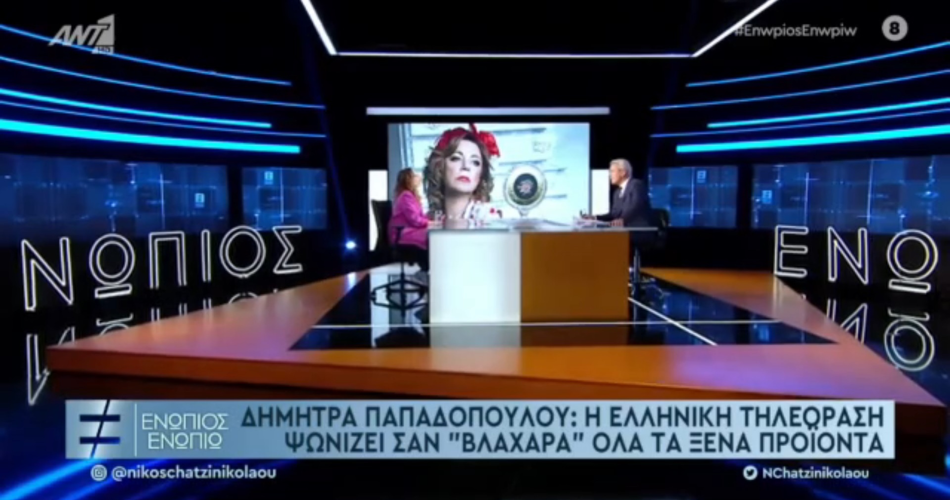 Δήμητρα Παπαδοπούλου: Η τηλεόραση πλέον είναι μια… βλαχάρα – ΒΙΝΤΕΟ