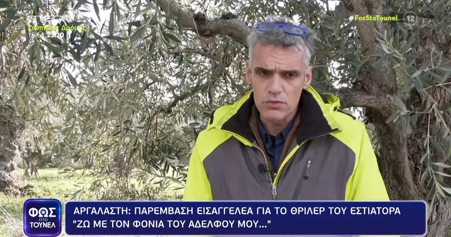 Δήμος Κουτλάγκας: «Ζω με τον φονιά του αδελφού μου…» – ΒΙΝΤΕΟ